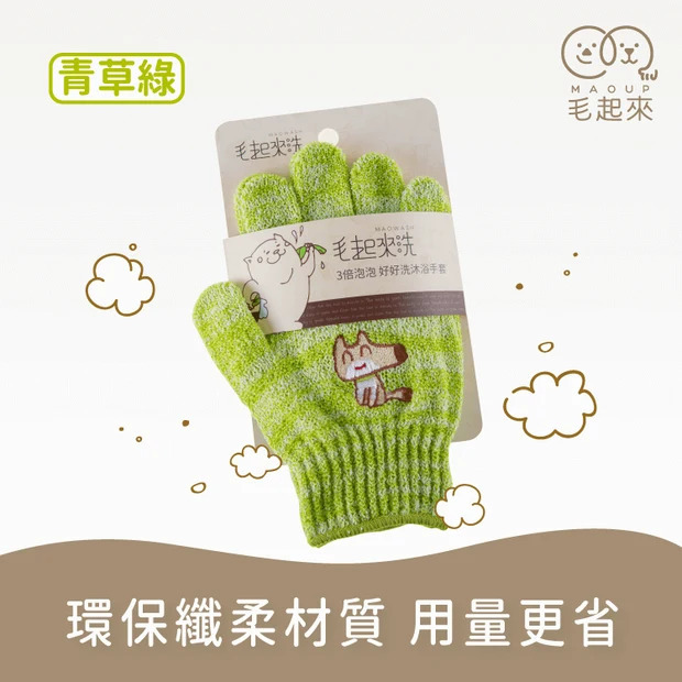 毛起來 好好洗沐浴手套