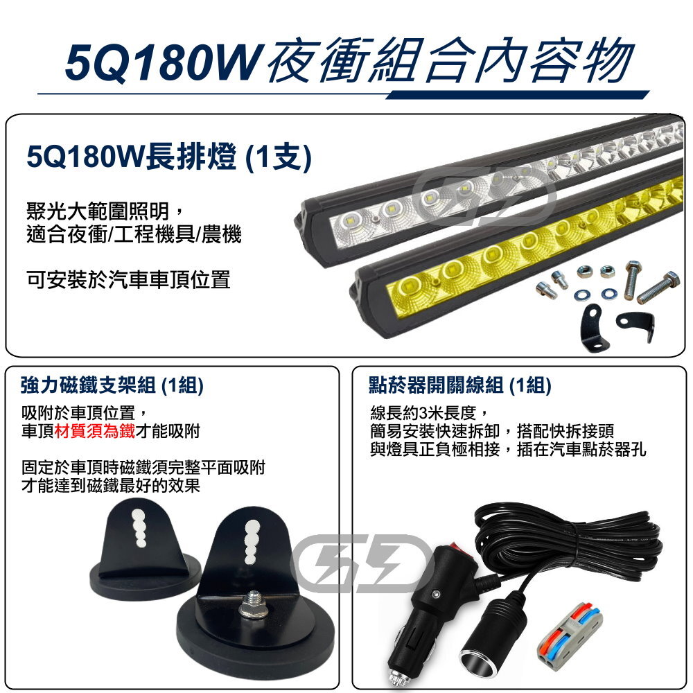 5Q180W聚光廣角夜衝神燈組合 晶典光電