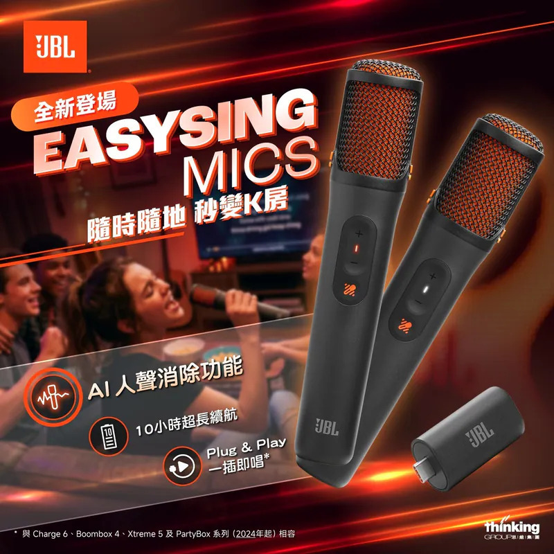JBL EASYSING MICS - AI 無線消除原唱咪 (2支裝)