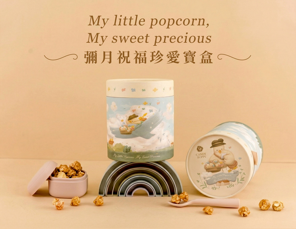 CANDY POPPY 珍愛寶盒彌月禮盒主視覺