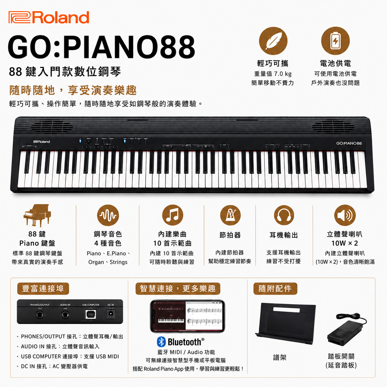 Roland GO:PIANO 88 GO-88P 可攜式 88鍵數位鋼琴 (附贈原廠琴袋)