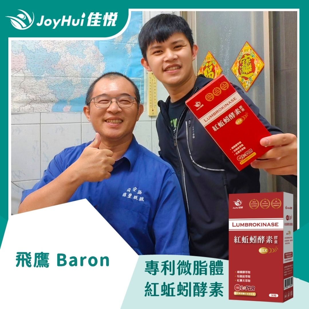 專利微脂體紅蚯蚓酵素_飛鷹Baron