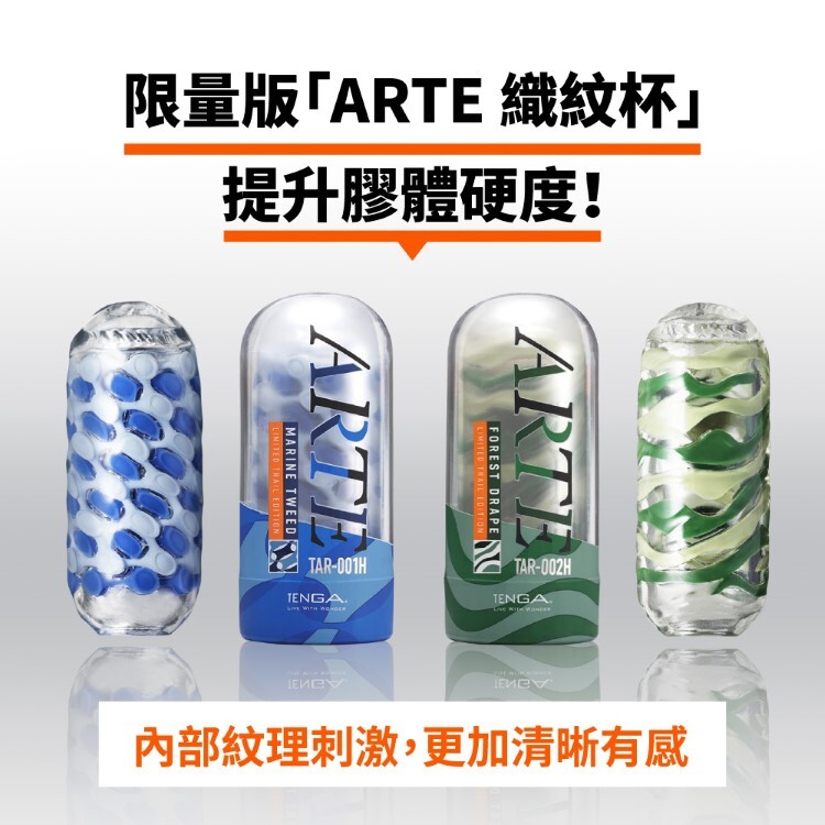 TENGA ARTE 限量版 織紋杯 森林綠 TENGA飛機杯