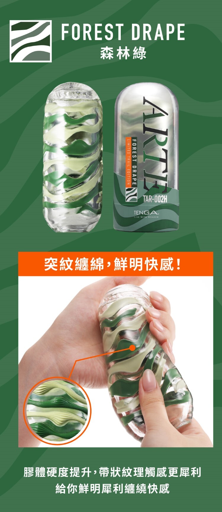 TENGA ARTE 限量版 織紋杯 森林綠 TENGA飛機杯