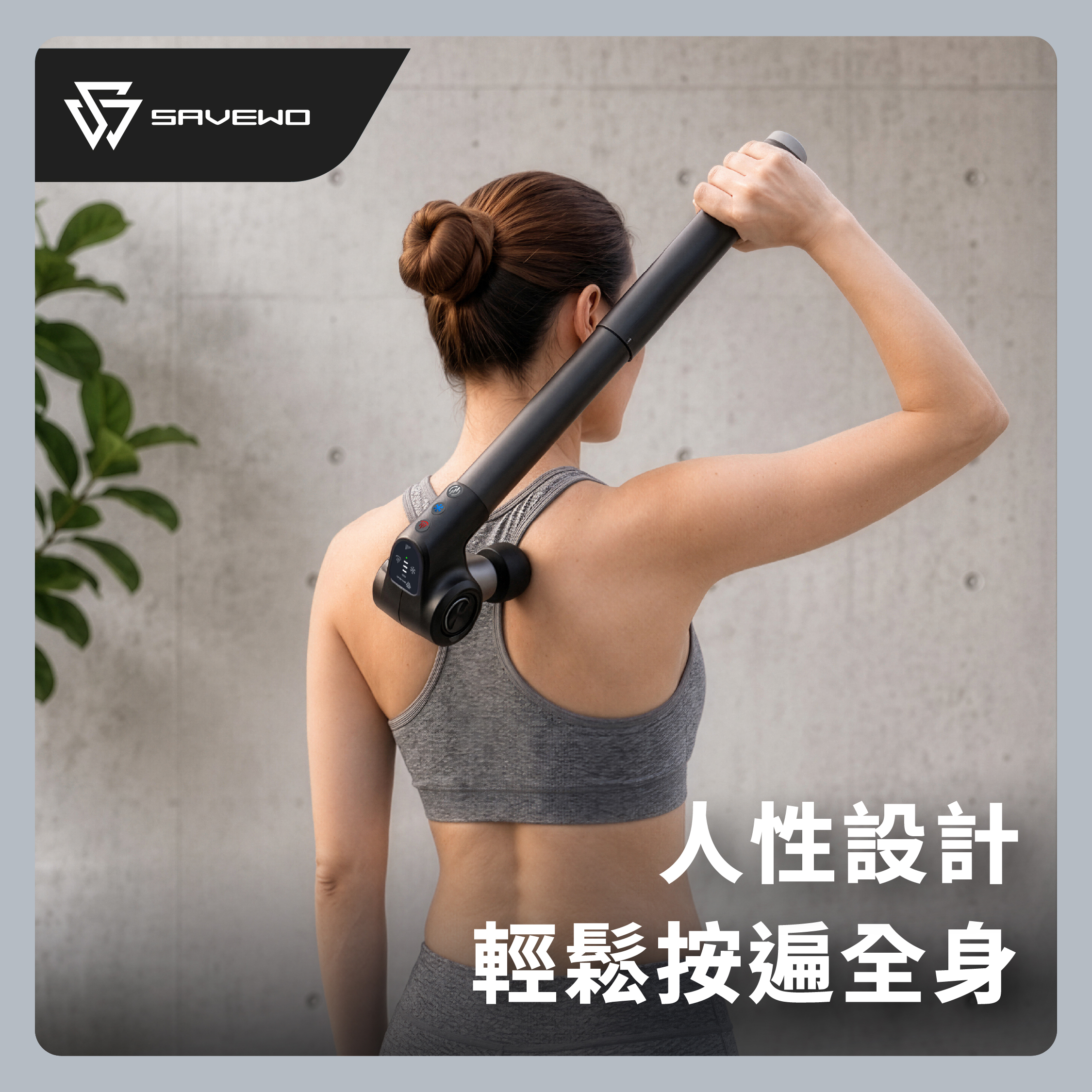SAVEWO Pulse Ultra MG-U1 伸縮折疊冷熱專業按摩槍