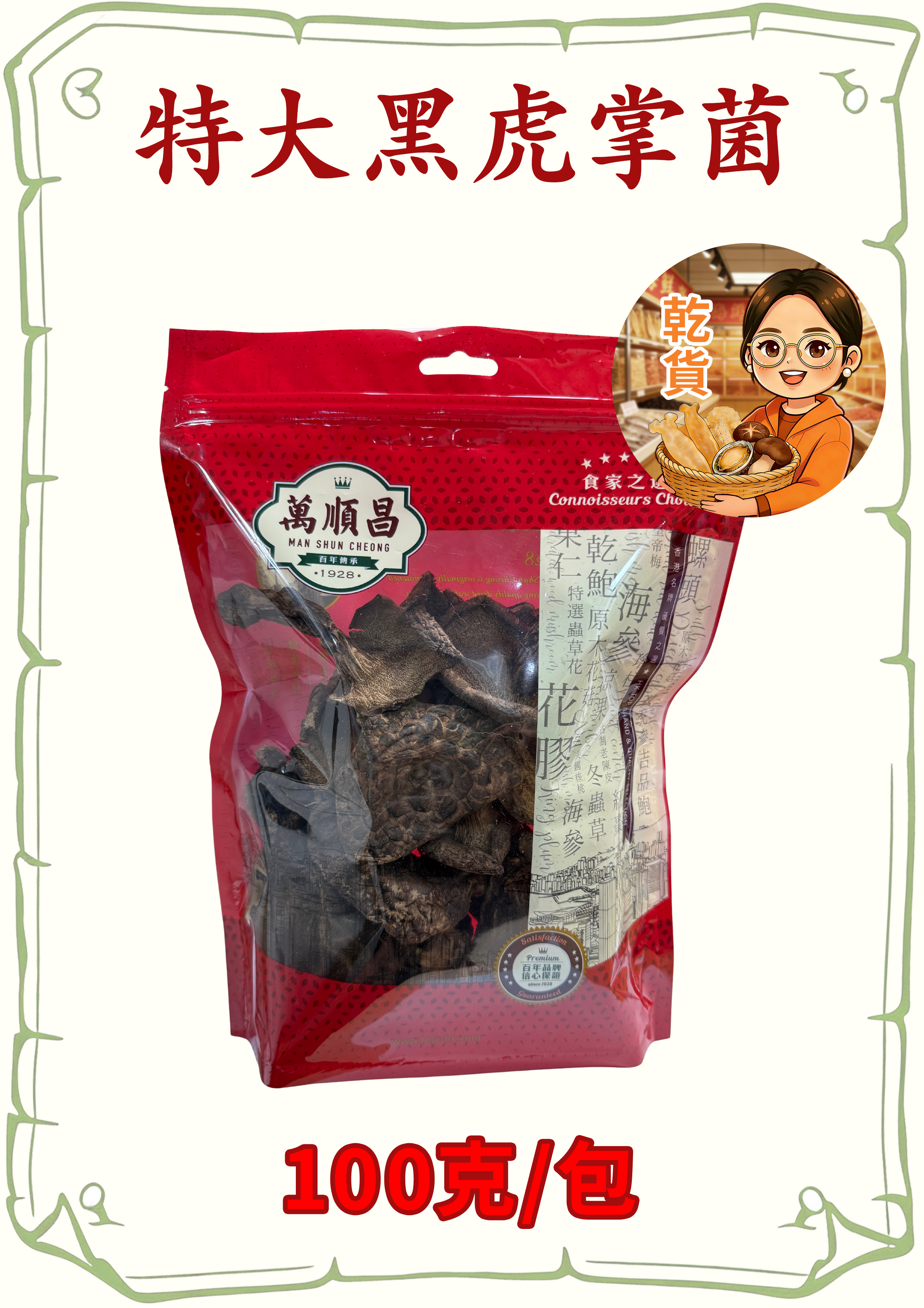 （小儀）(組合) (乾) 特大黑虎掌100g 買一送一