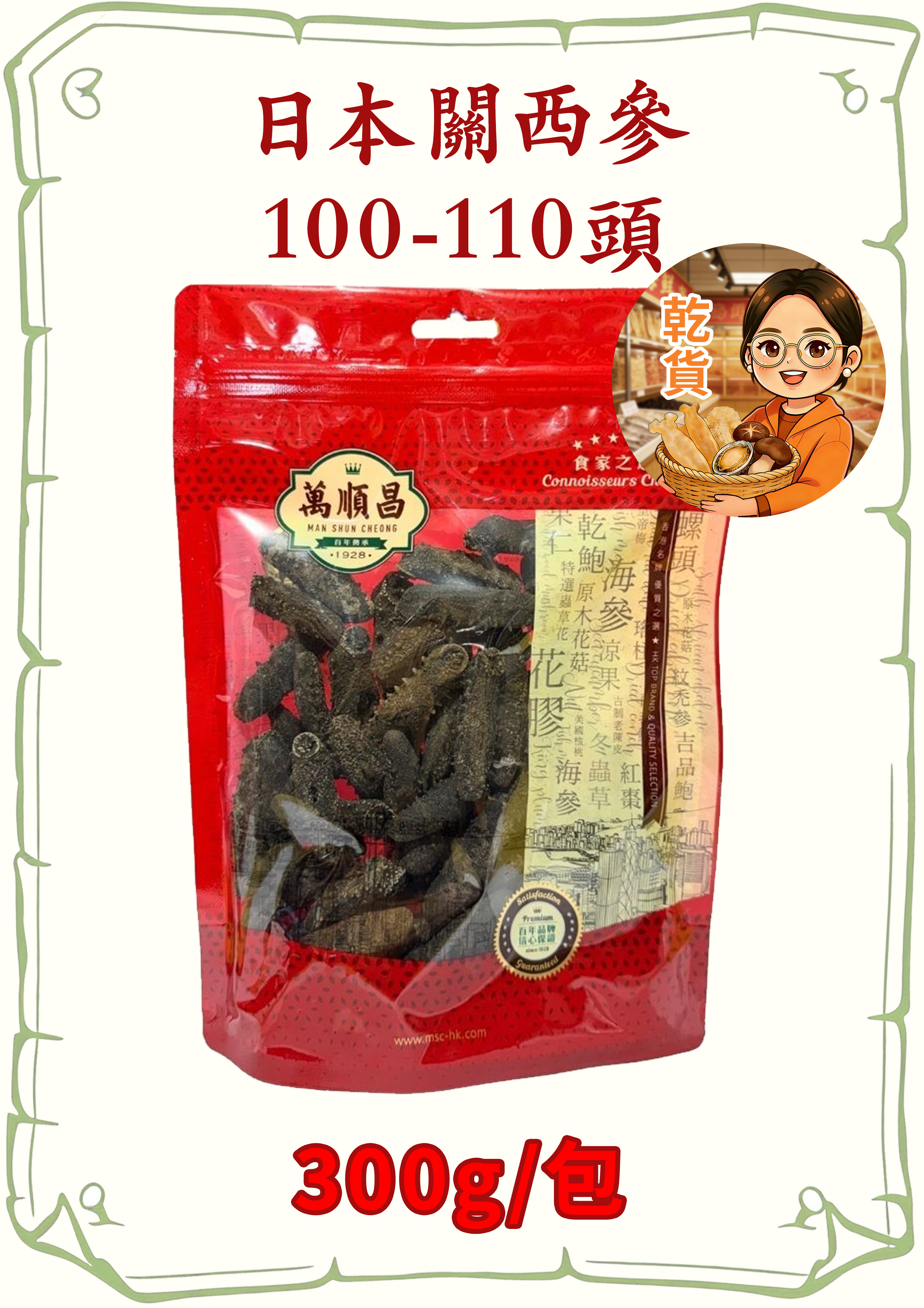 （小儀）(幹)(組合)日本關西參100-110頭 300克（送爺爺鮑汁4包）