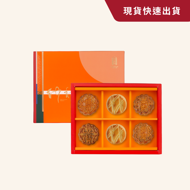 【现货快出】六入礼盒金鑽月饼款-金鑽月饼2入x广式月饼4入｜旧振南