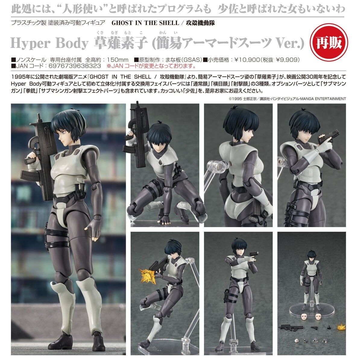 預購27/02 GSC代理版 攻殼機動隊 Hyper Body 草薙素子（簡易裝甲服Ver）0920