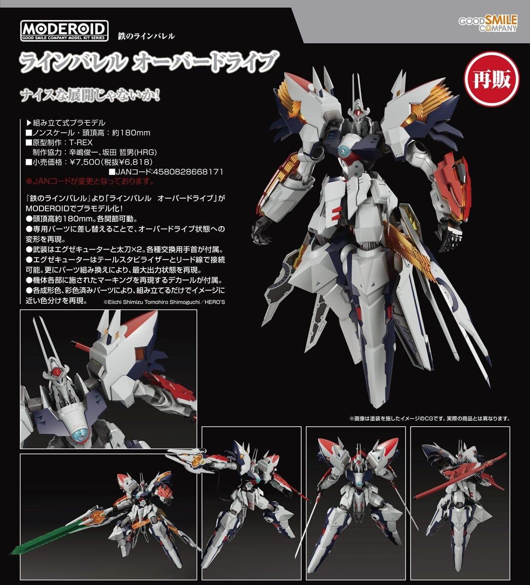預購27/01 GSC代理版 武裝機甲 MODEROID 萊貝爾 超限模式 09172