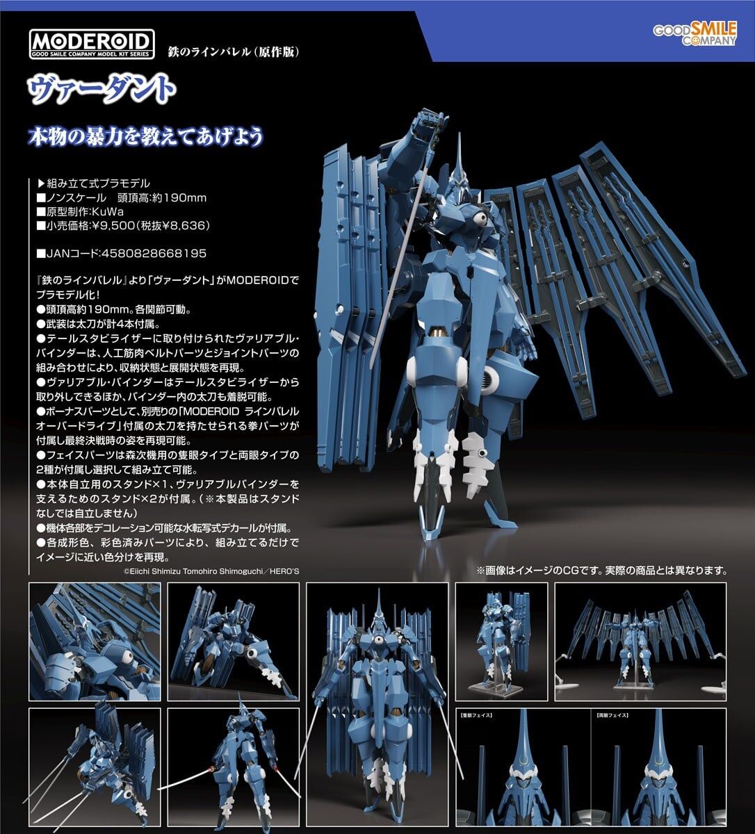 預購27/06 GSC代理版 武裝機甲（原作版）MODEROID 伐丹 09172