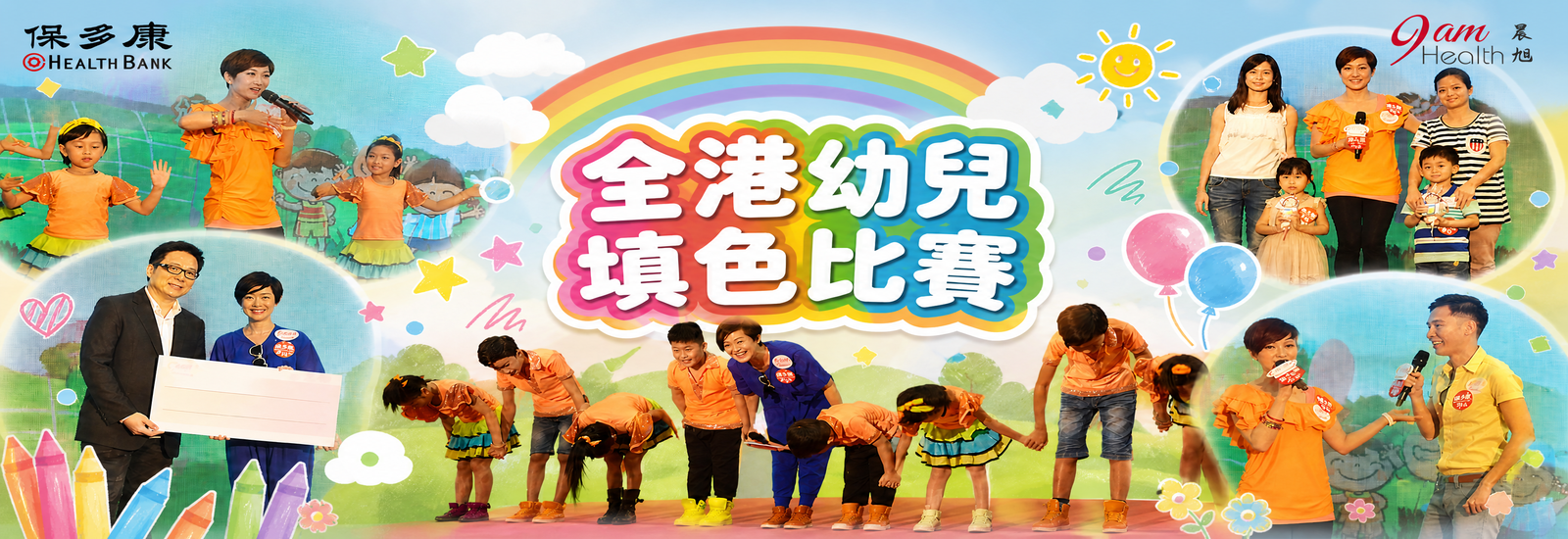 全港幼兒填色比賽