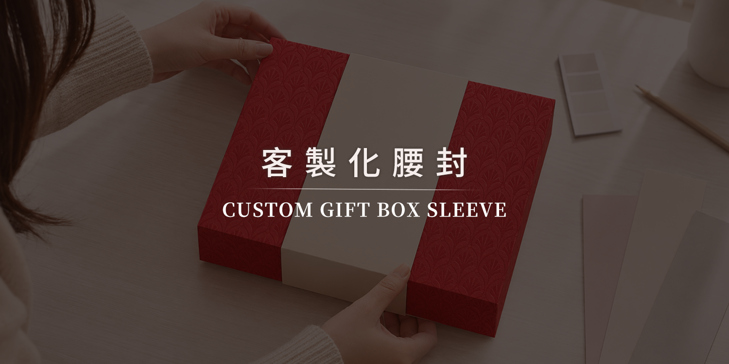 客製化腰封