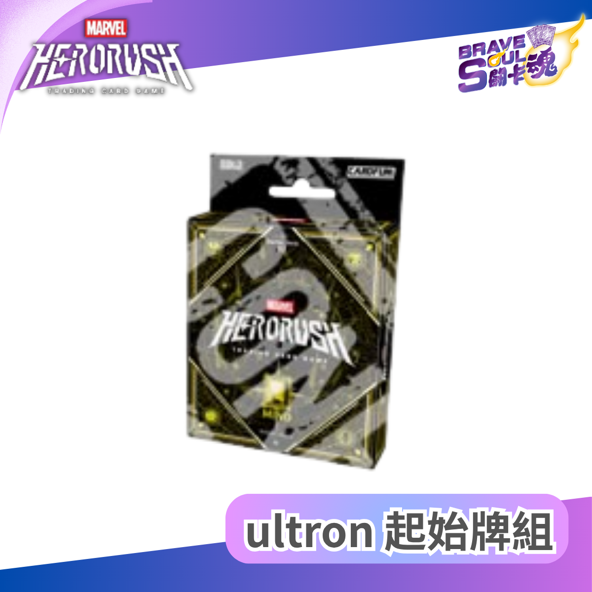 漫威對戰卡牌 超英擊戰  - 起始牌組 奧創 SD02 (簡體中文)