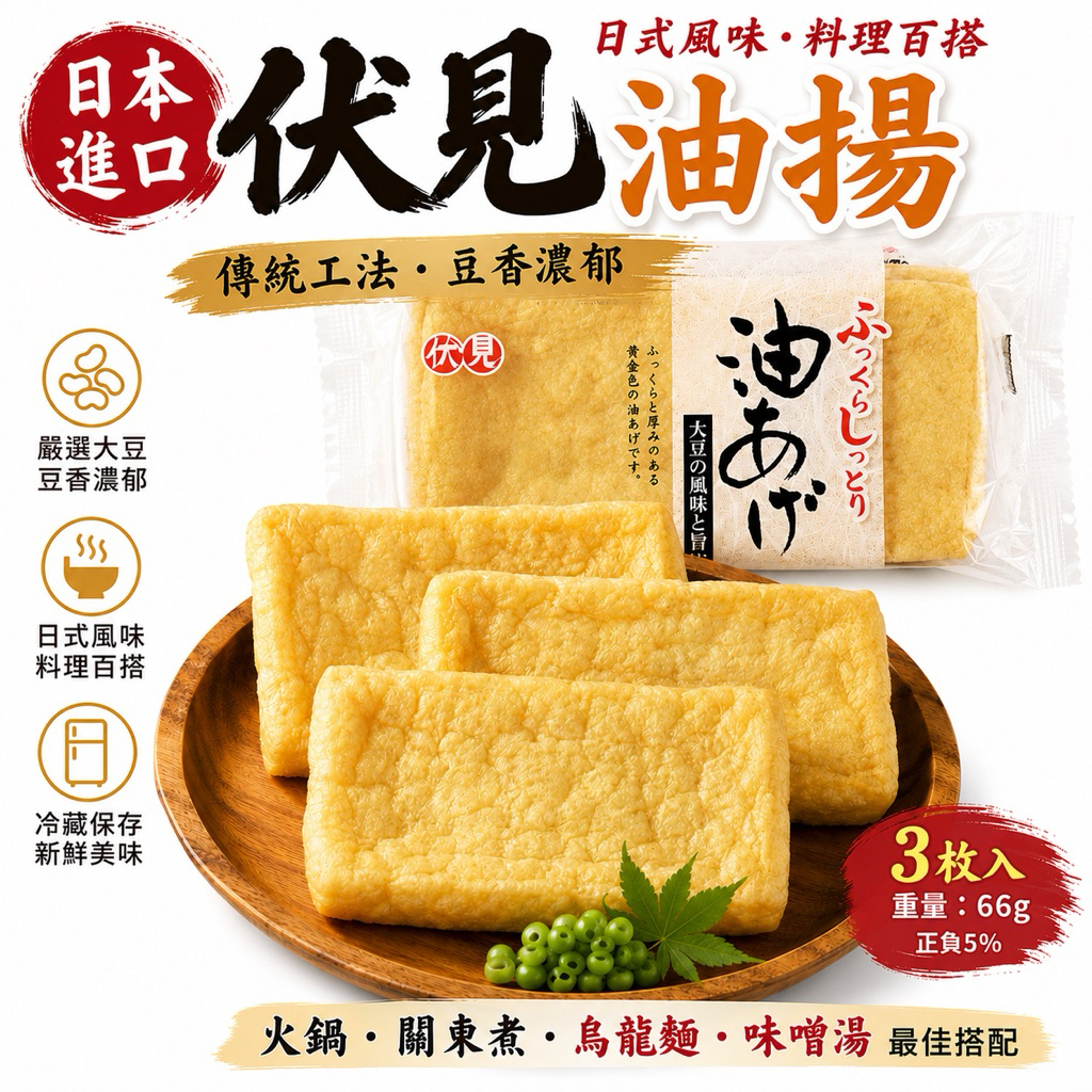 日本進口㊣ 伏見油揚福袋 豆皮 火鍋料良伴