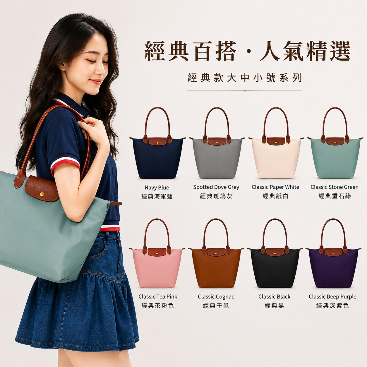 Longchamp 經典系列手袋