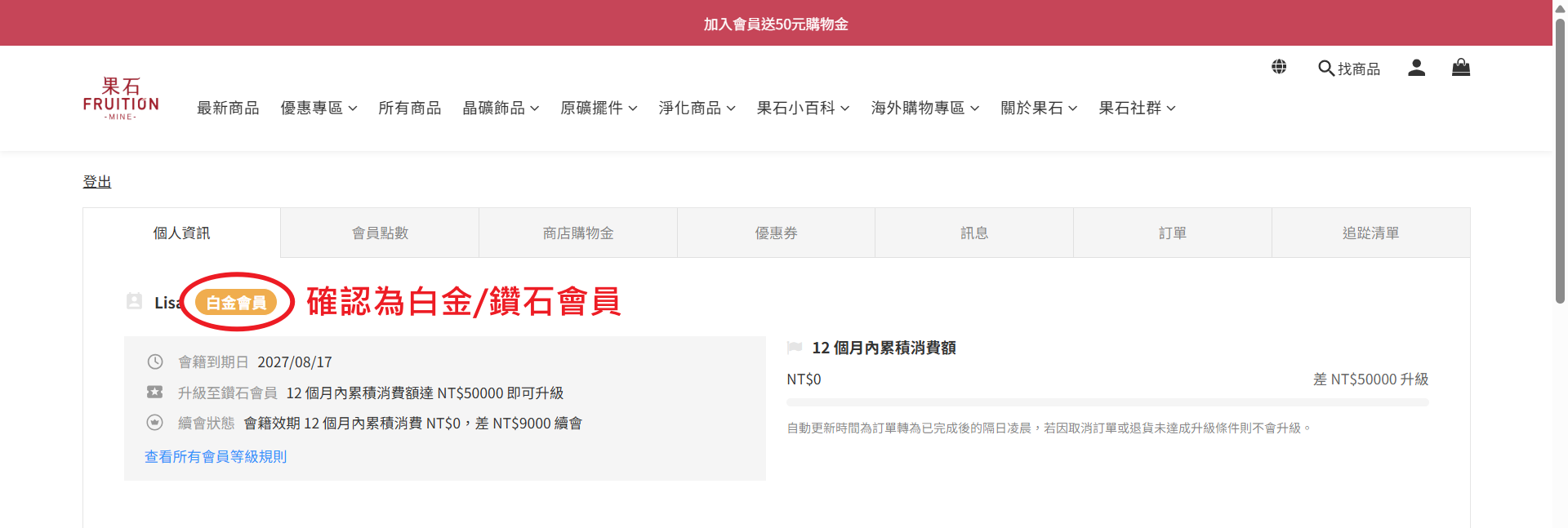 會員中心頁面，會員等級顯示位置