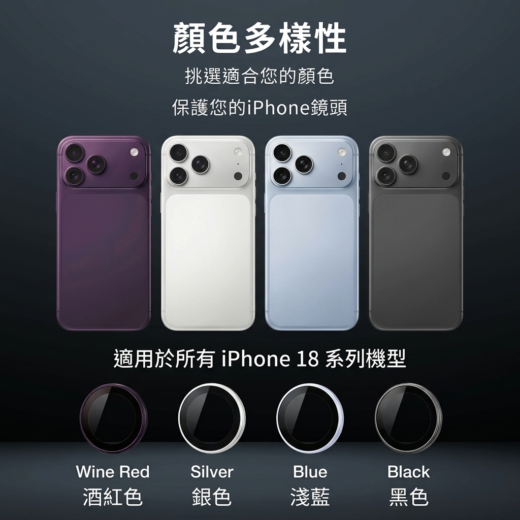 新品預購｜藍光盾® iPhone 18 系列 抗反射AR鏡頭保護貼