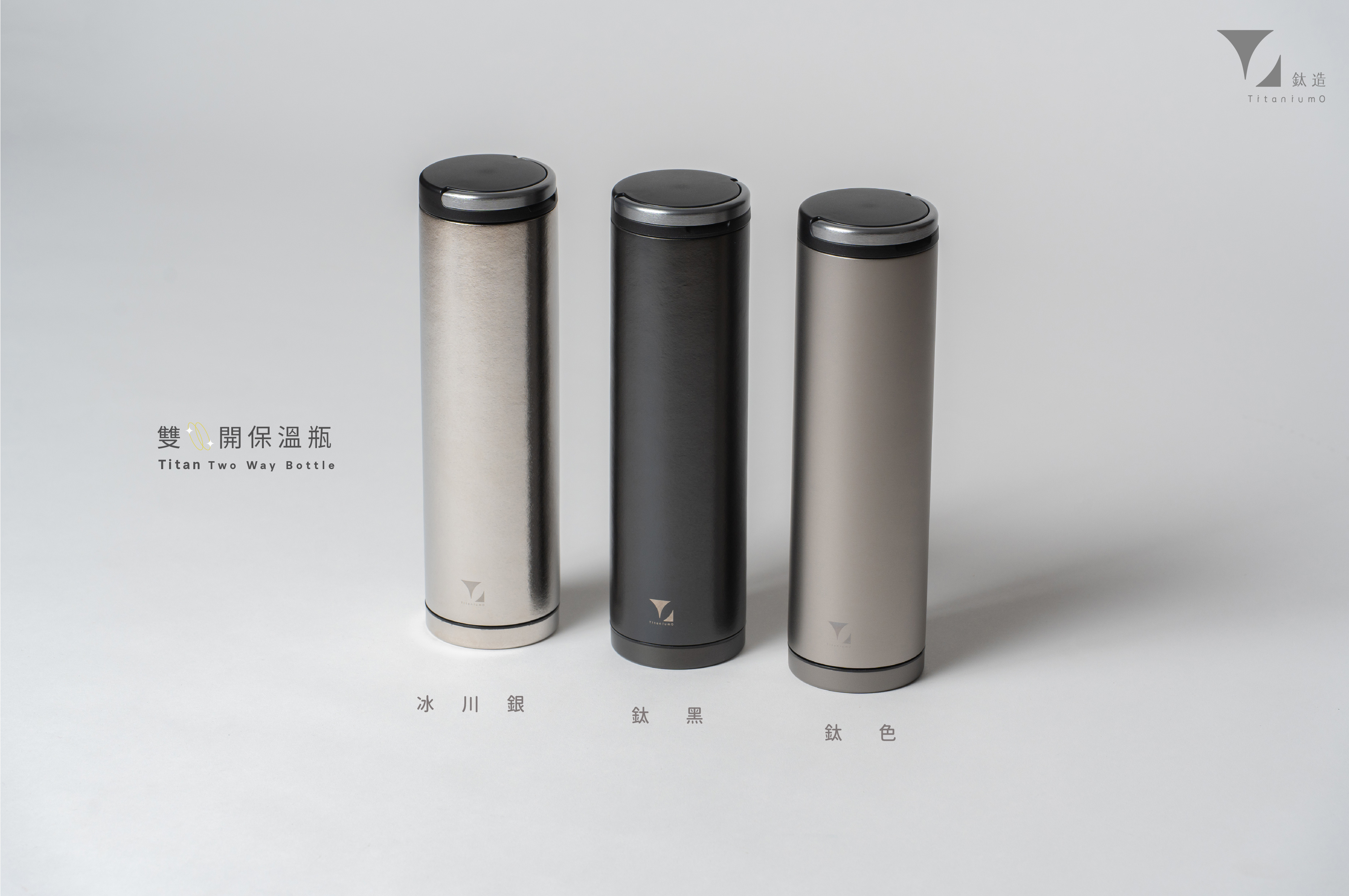 鈦造雙開瓶｜鈦黑系列