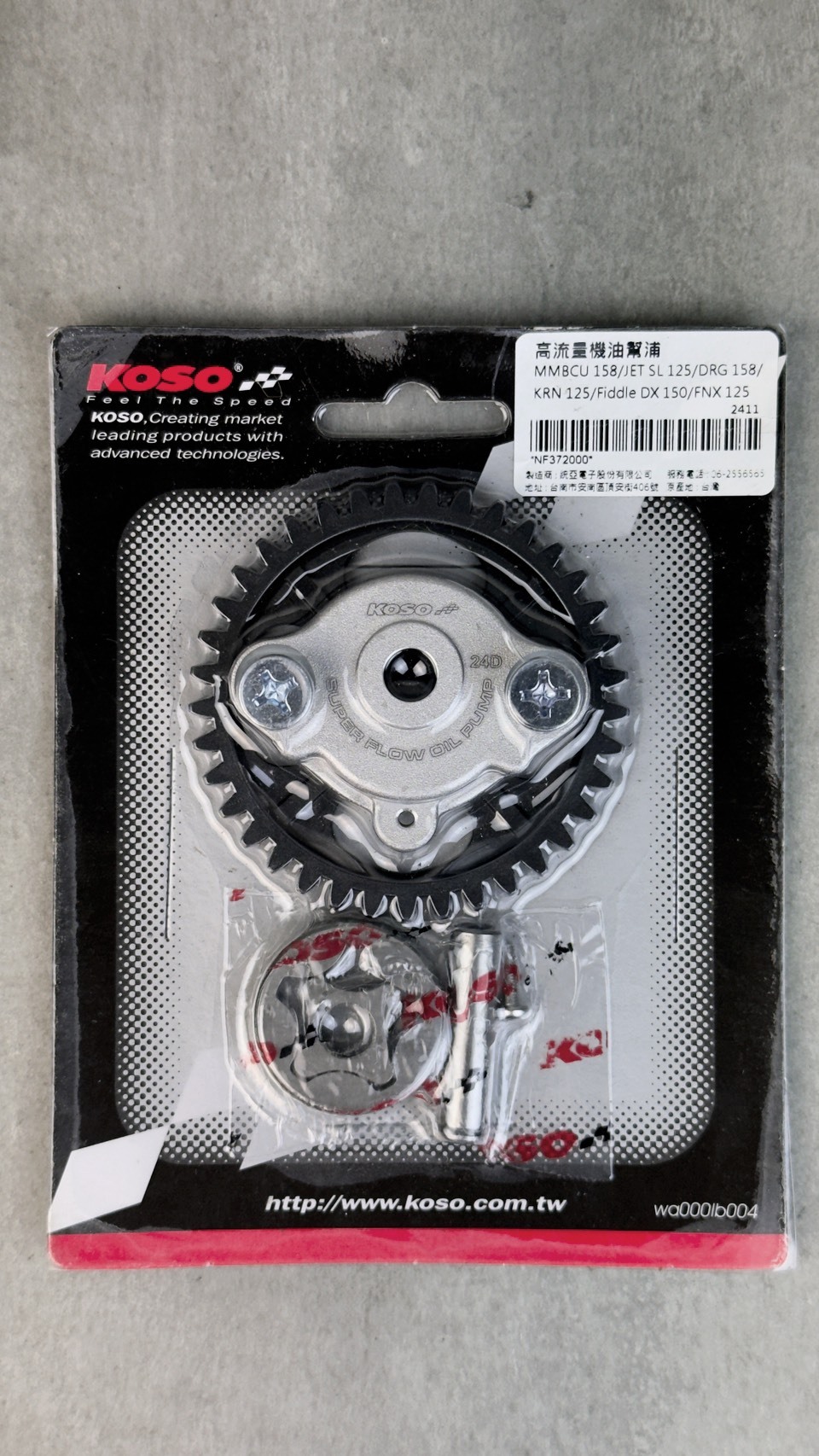 【KOSO】 高流量機油幫浦 機油 泵浦 幫浦 適用 曼巴 JETSL DRG KRN FNX Fiddle DX DRG