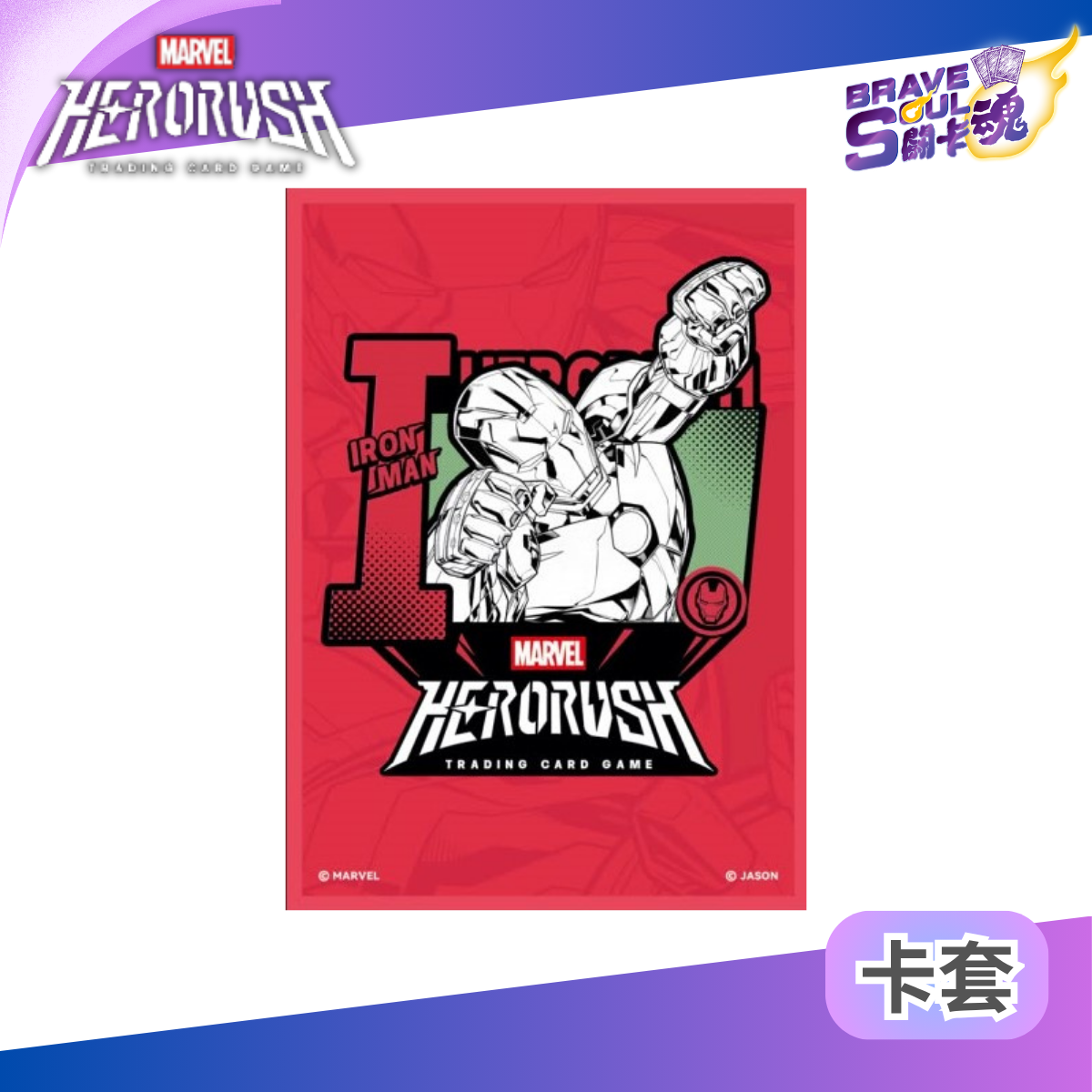 MARVEL TCG Hero Rush - Card Sleeves 05 Iron man
