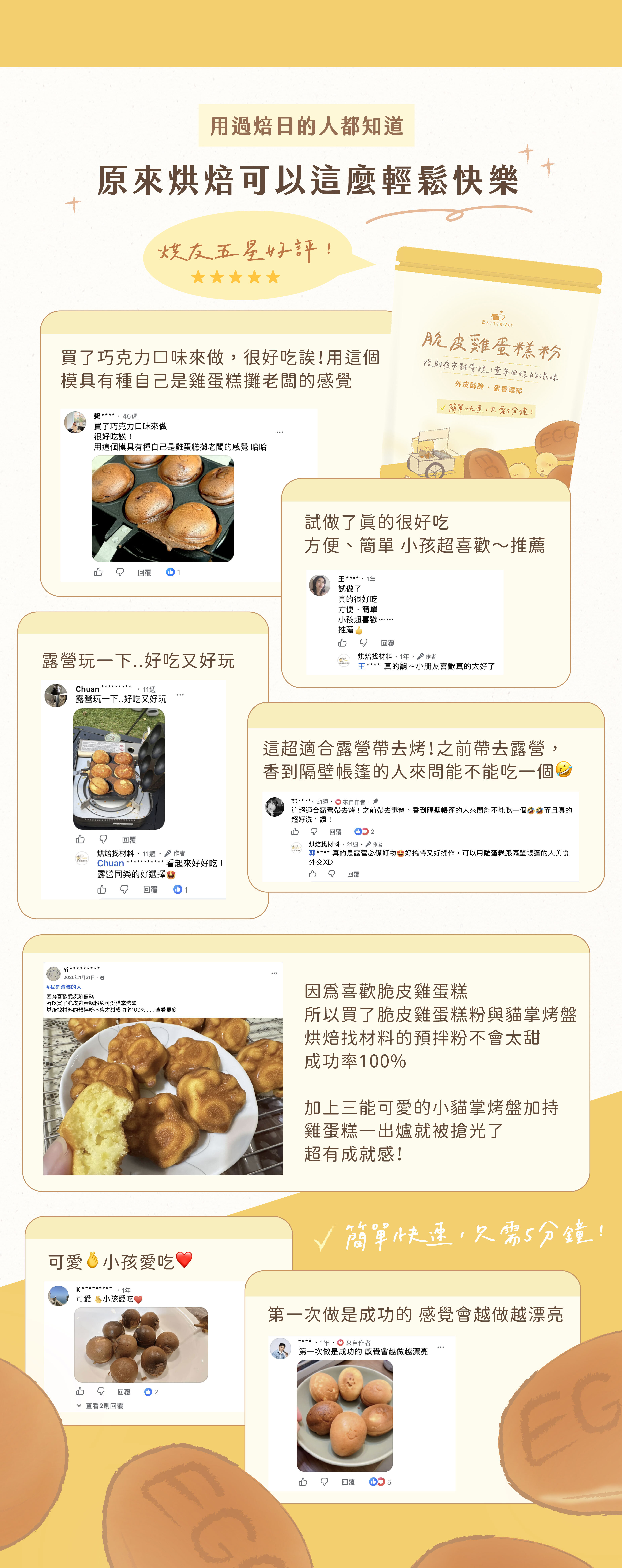 “焙日脆皮雞蛋糕顧客五星好評”
