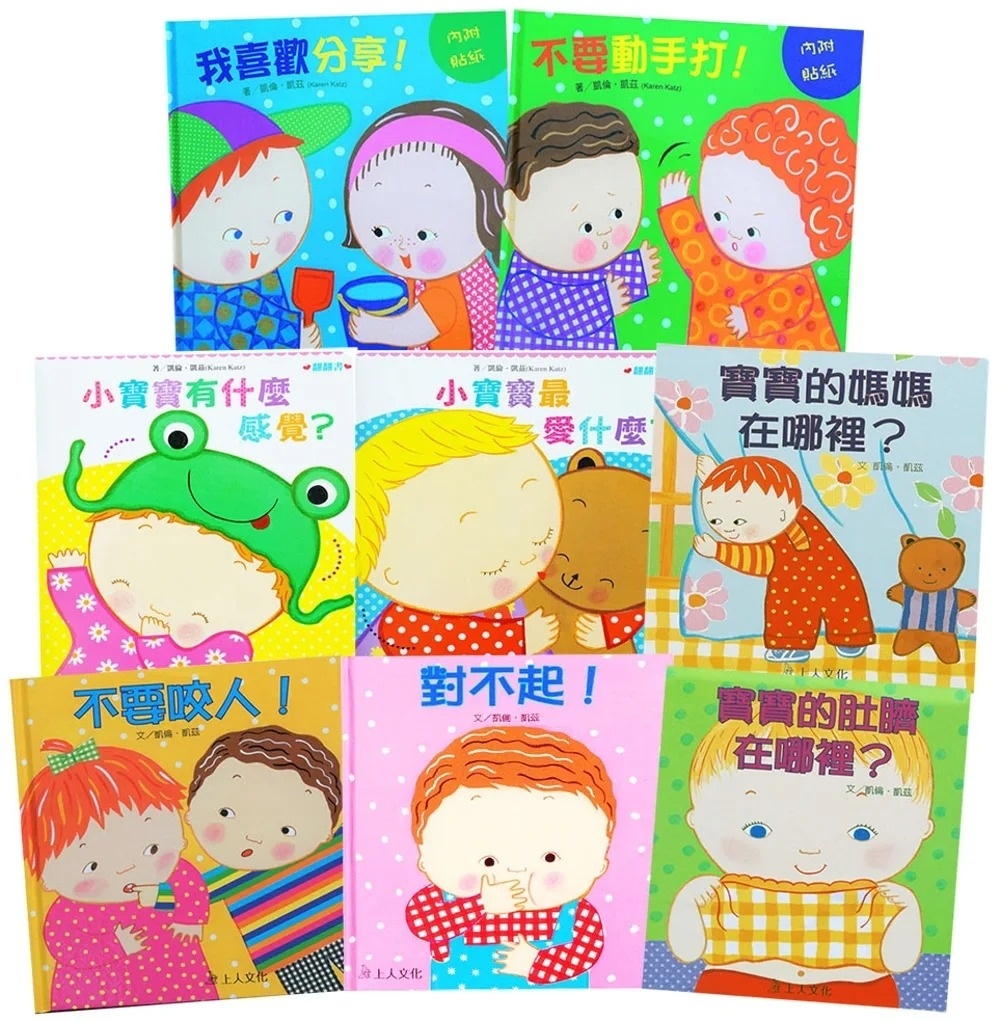 (0-2歲 禮物行為書) 不要咬人