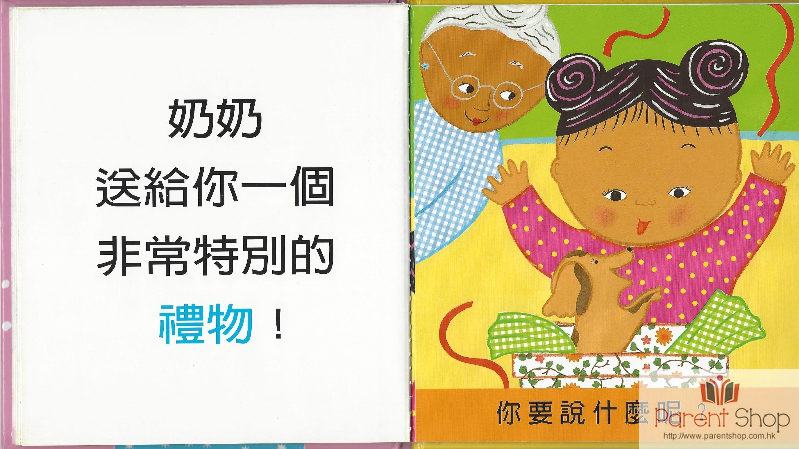 (0-2歲 禮物行為書) 對不起