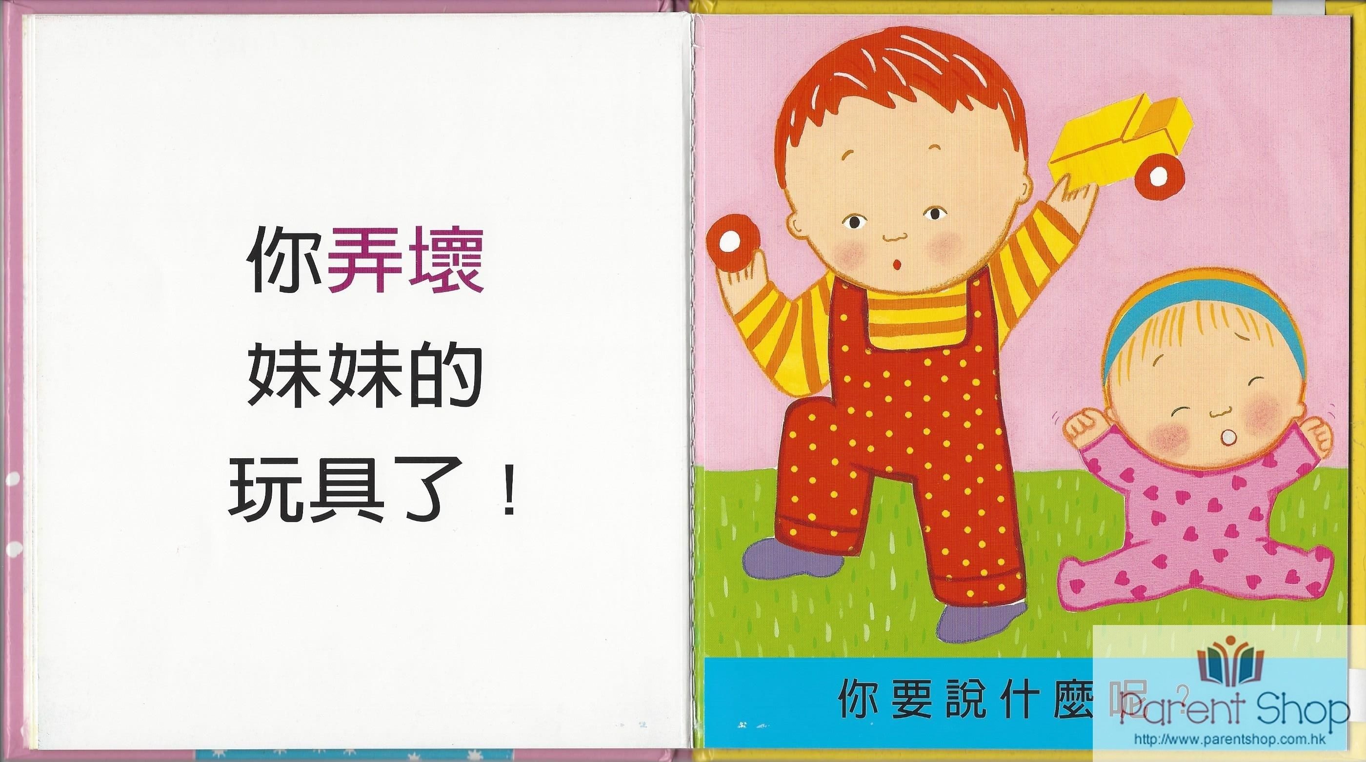 (0-2歲 禮物行為書) 對不起