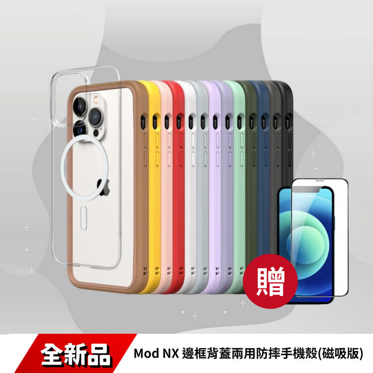Rhinoshield-Mod NX 邊框背蓋兩用防摔手機殼(磁吸版)