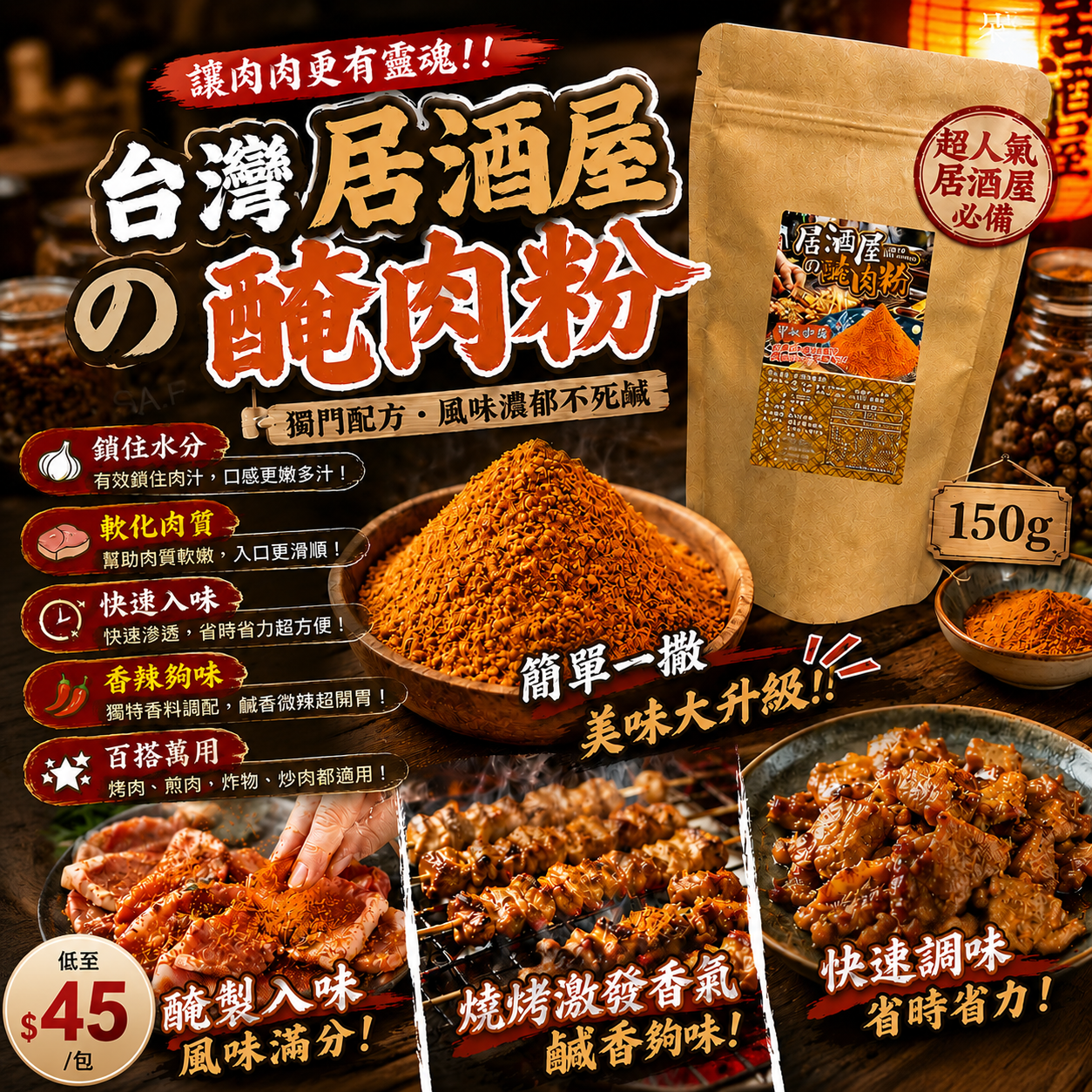 【UB10127】台灣居酒屋の醃肉粉 150g