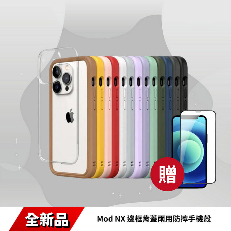 Rhinoshield-Mod NX 邊框背蓋兩用防摔手機殼