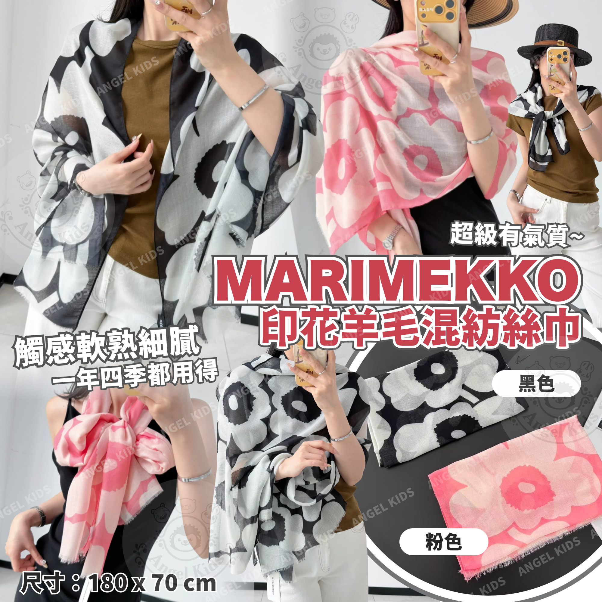 包郵優惠 Marimekko 印花羊毛混紡絲巾 @2608