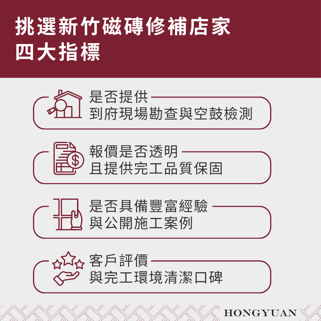 新竹磁磚修補店家怎麼挑