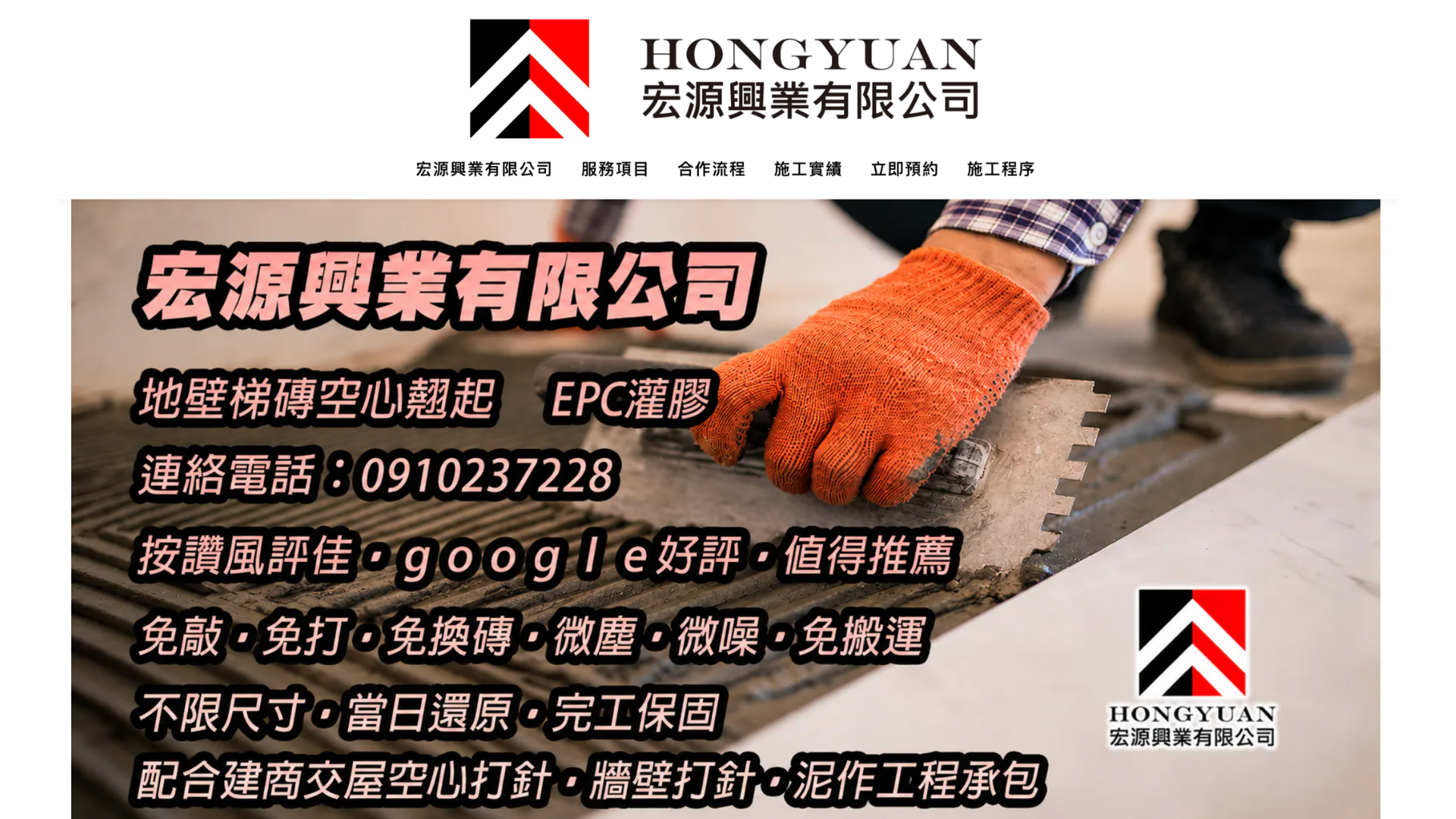 新竹磁磚修補店家推薦宏源磁磚修繕