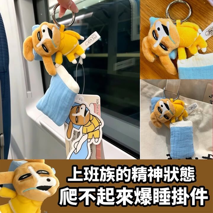 爬唔起身爆睏狗狗掛件