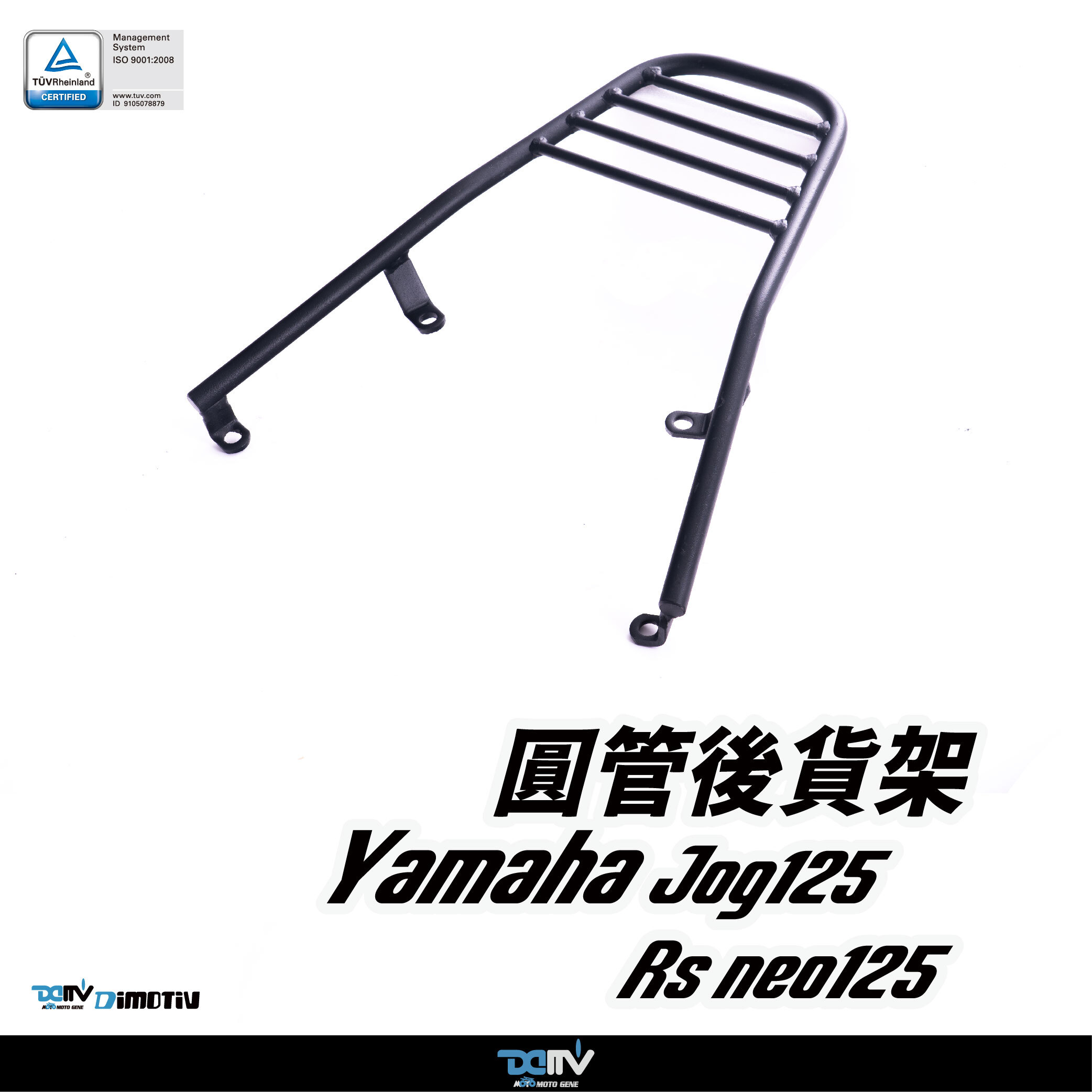 【DIMOTIV】 YAMAHA JOG125 RSNEO125 19-25後貨架 後箱組