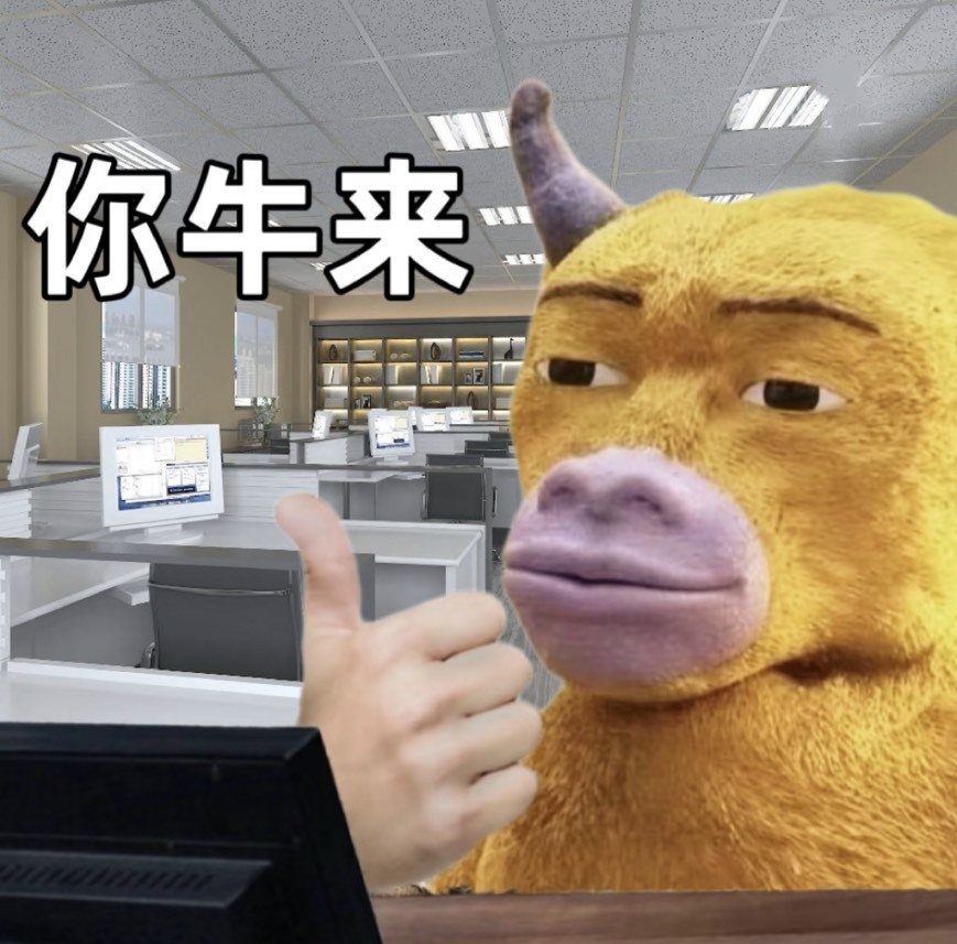 <🐄真的挺牛> 牛來 毛絨 掛件 抽象 玩偶 娃娃