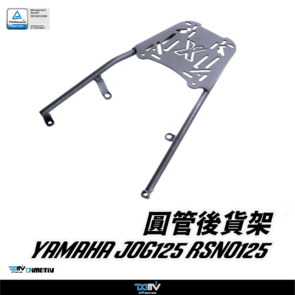 【DIMOTIV】 YAMAHA JOG125 RSNEO125 19-25後貨架 後箱組
