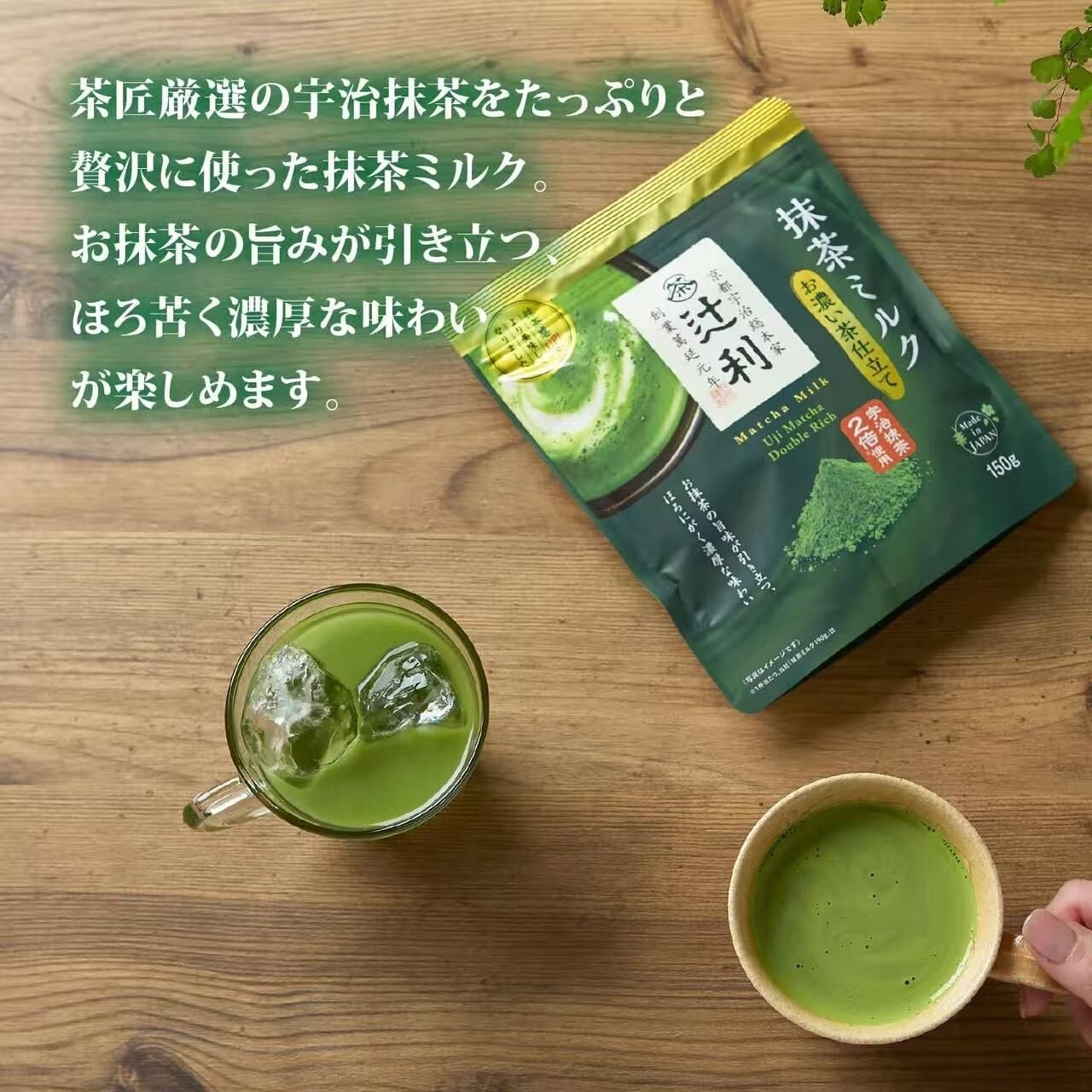 【預購】JM082504 🍵 京都老字號 辻利｜特濃宇治抹茶牛奶 150g