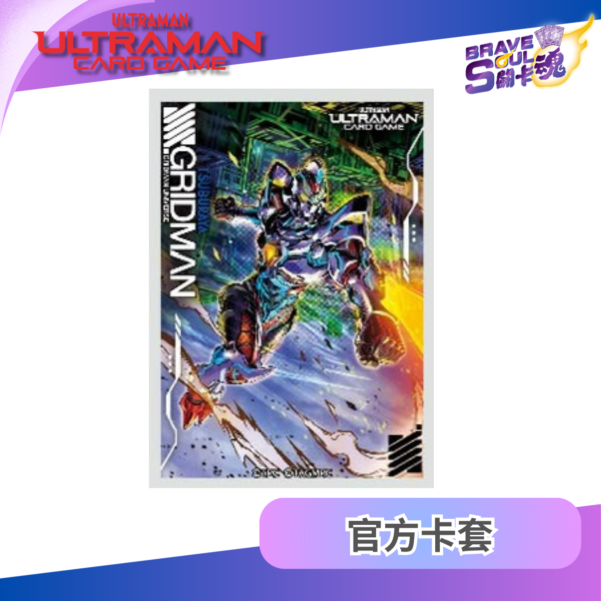 Ultraman Card Game Official Card Sleeve - SSSS.GRIDMAN Primal Fighter
