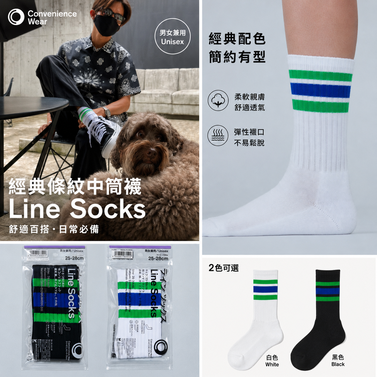 【預購】JM082506 Convenience Wear 經典條紋中筒襪