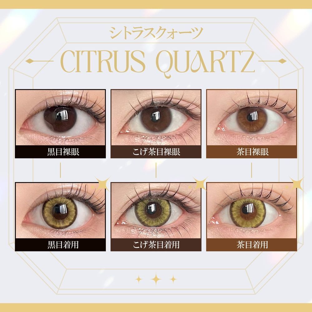 Reffine Light 1 Day (Citrus Quartz)(6片)