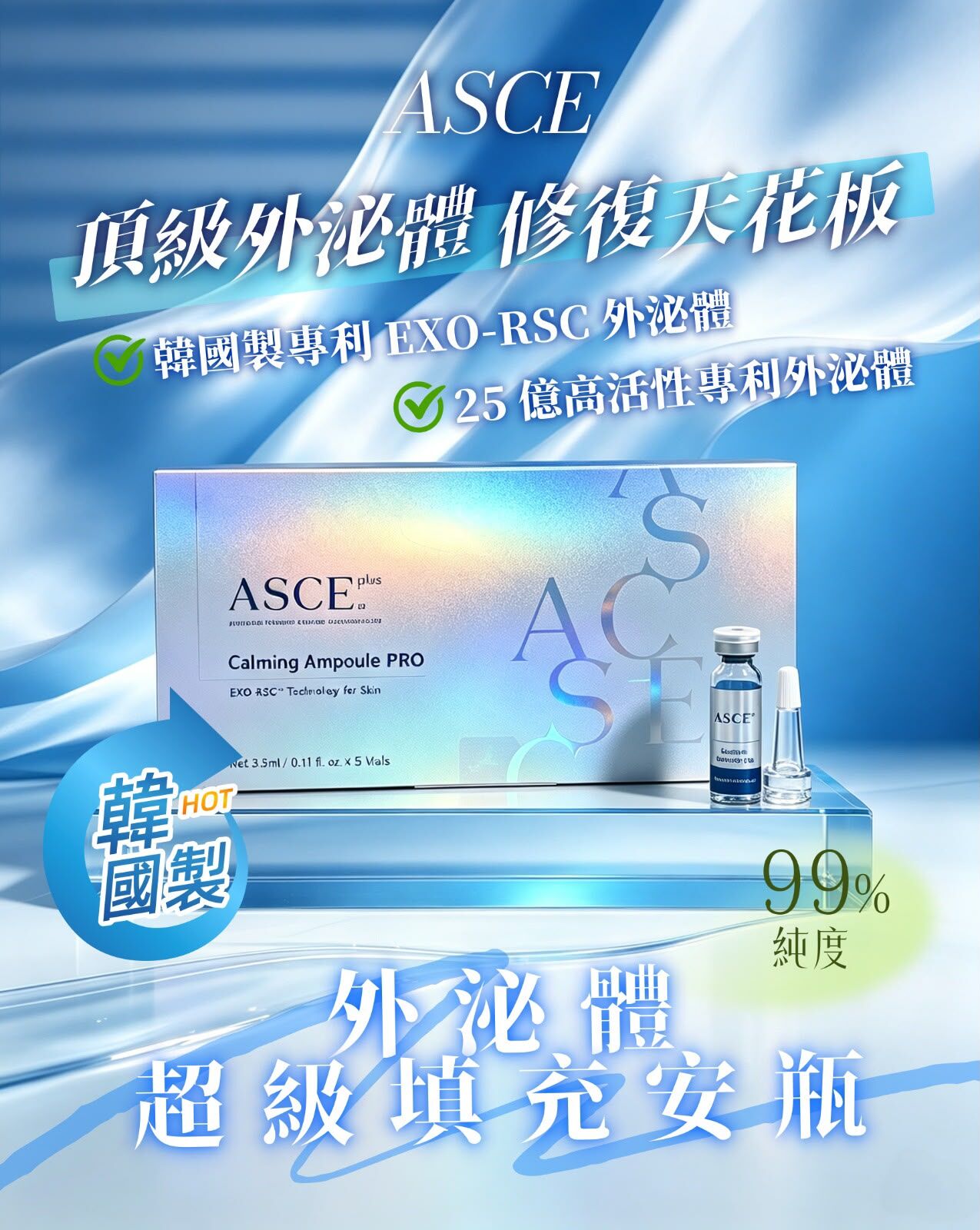 ASCE Pro 外泌體超級填充安瓶 (5支裝)｜EXO-RSC™ 玫瑰幹細胞外泌體