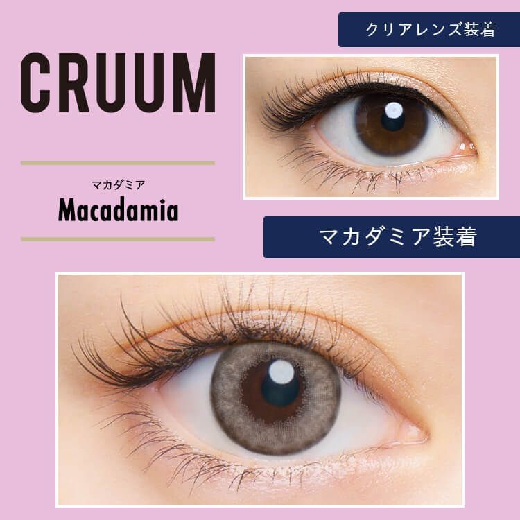 CRUUM 1 day (Macadamia) (10片)