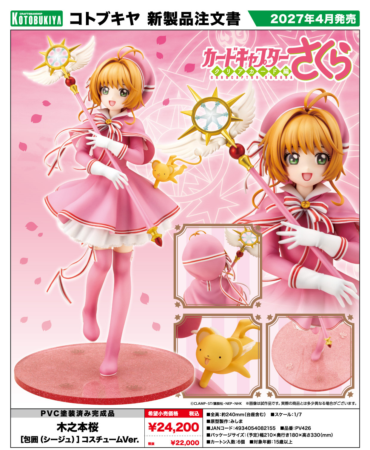 "Cardcaptor Sakura: Clear Card Arc" Kinomoto Sakura (Siege) Costume Ver.