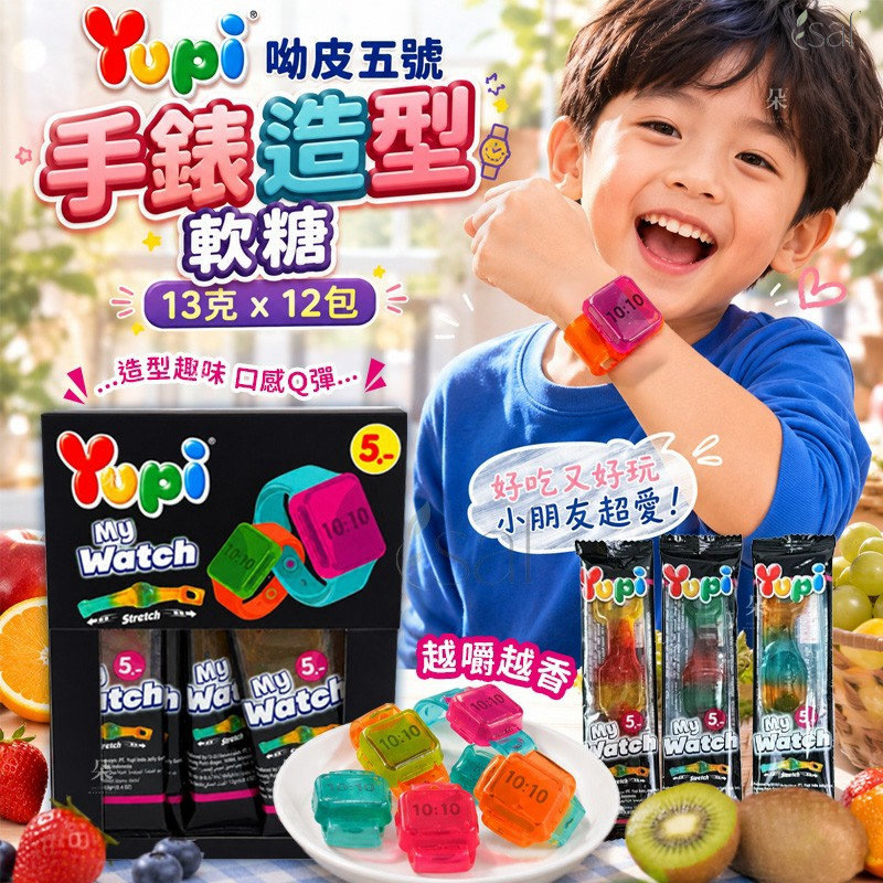 韓國🇰🇷手錶造型軟糖(一盒12包) -2600642-260829