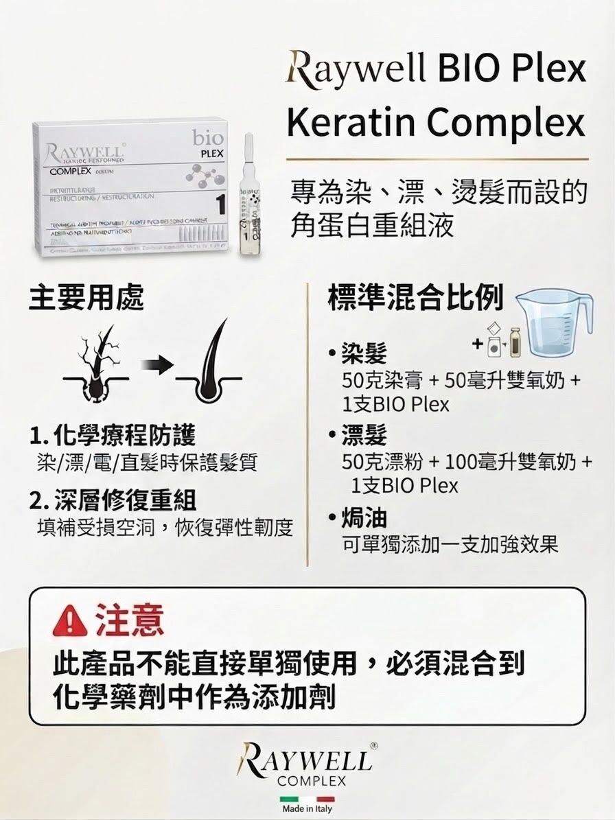 bioPLEX 1 COMPLEX生物複合劑5ml (10pcs)