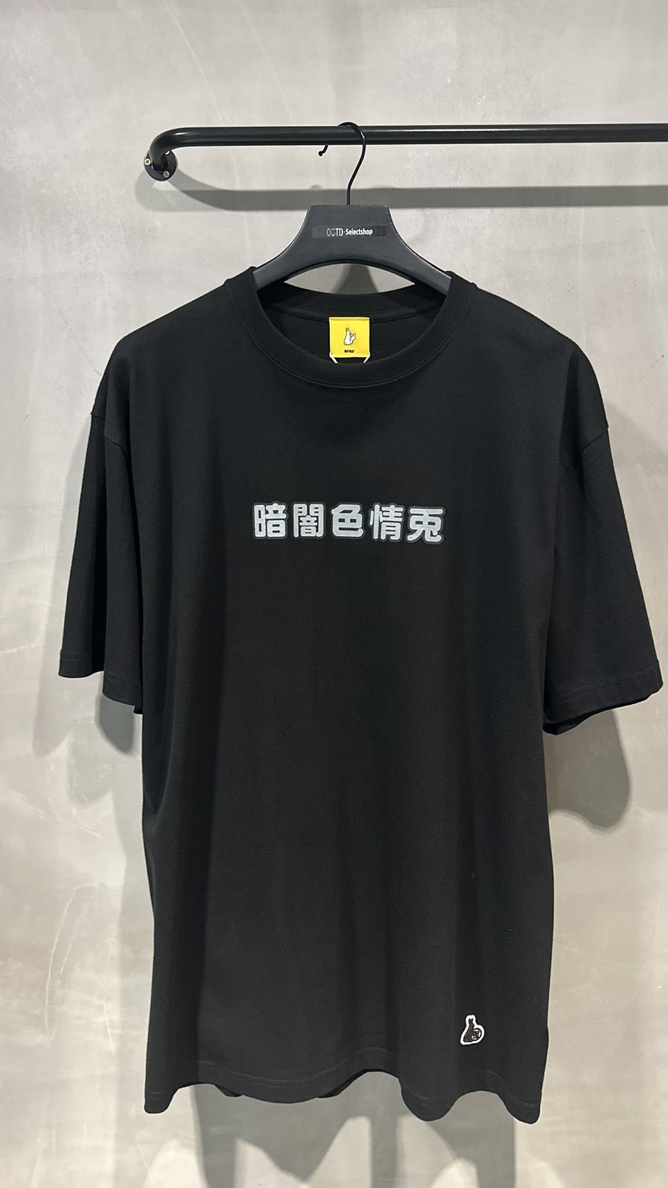 #FR2 闇 夜光短T 黑XL