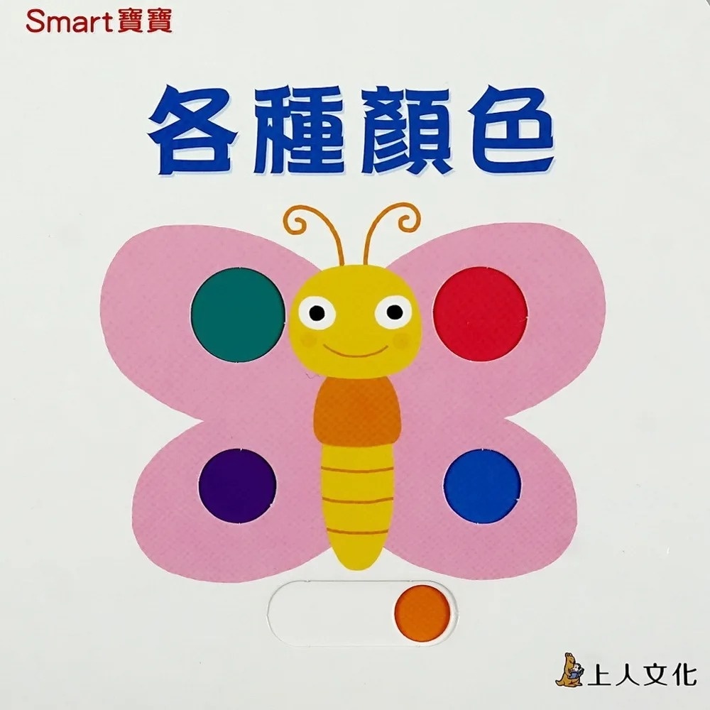 (0-2歲 Smart寶寶) 各種顏色